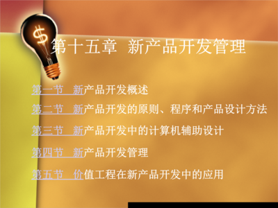 第十五章 新產(chǎn)品開(kāi)發(fā)管理 計(jì)算機(jī)硬軟件開(kāi)發(fā)的協(xié)同策略