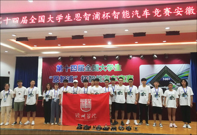 滁州學(xué)院學(xué)子在安徽省大學(xué)生智能車競(jìng)賽中榮獲佳績(jī)，展現(xiàn)硬軟件實(shí)力